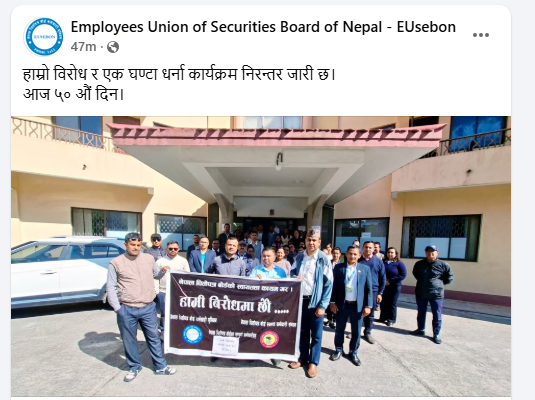 धितोपत्र बोर्ड कर्मचारी काममा फर्किए पनि विरोध अझै निरन्तर, कहिले सकिन्छ विरोध ? कर्मचारी यसो भन्छन्